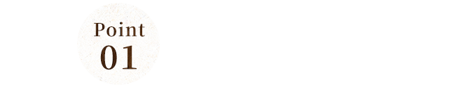 豊かな環境