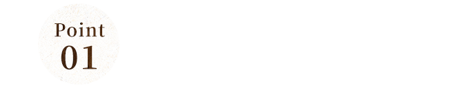 豊かな環境